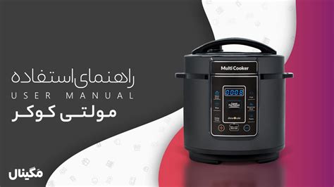 fendi multicooker طریقه استفاده|راهنمای استفاده مولتی کوکر: یک دستگاه و چندین کار مختلف!.